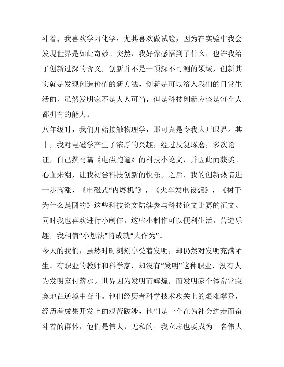 2023年科技创新演讲稿600字 科技创新演讲稿题目(3篇)_第3页