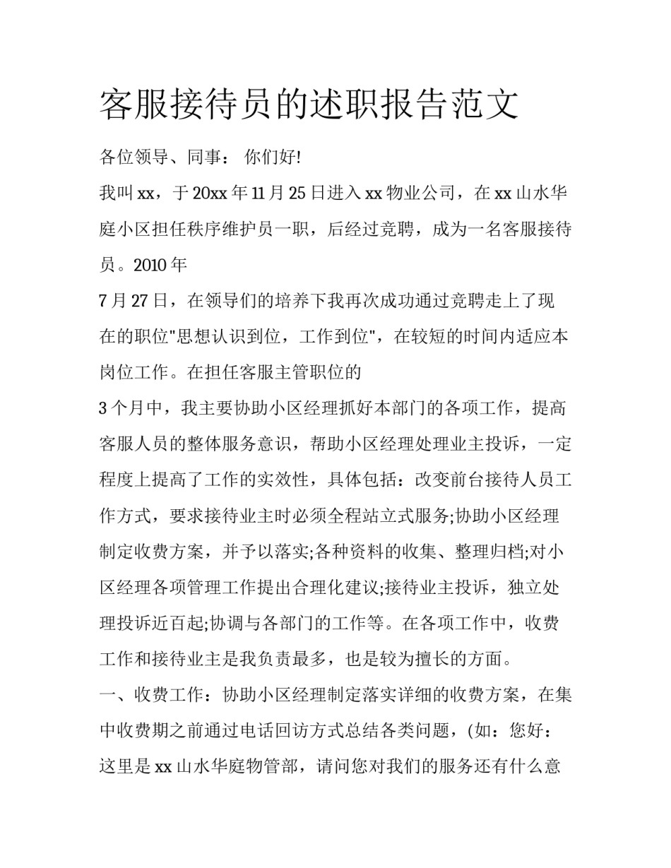 客服接待员的述职报告范文_第1页
