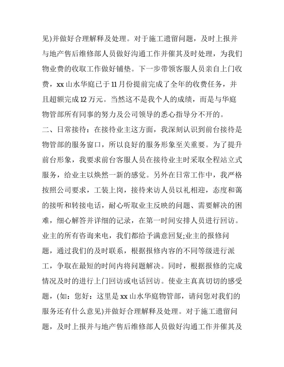 客服接待员的述职报告范文_第2页