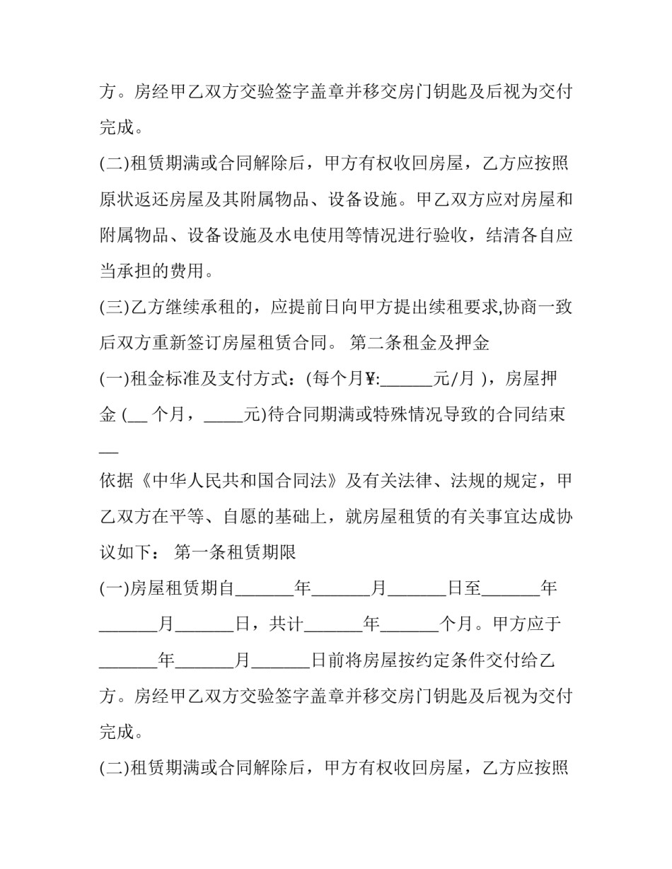 深圳住房租赁合同(3篇)_第2页