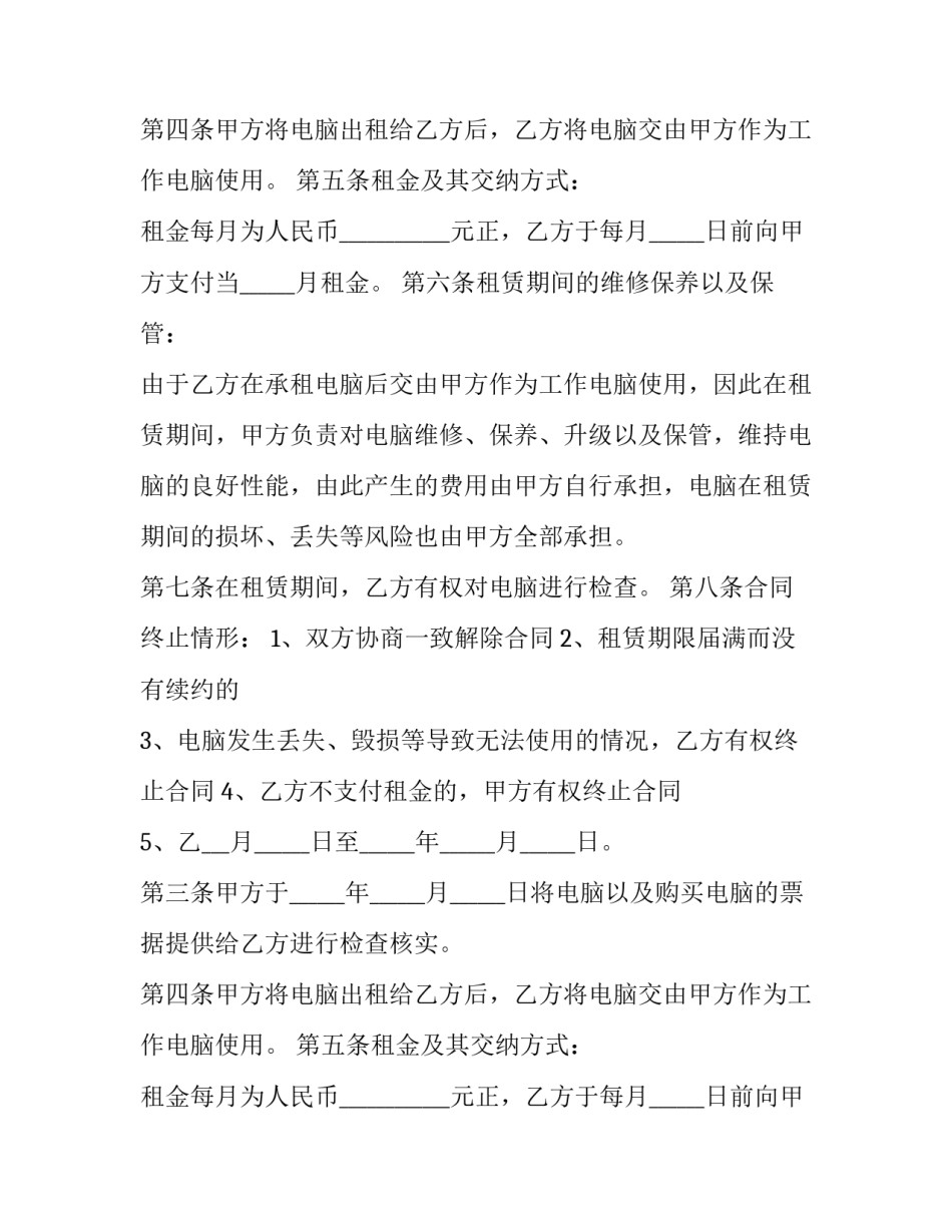 最新电脑租赁合同书 电脑设备租赁合同(二十八篇)_第2页