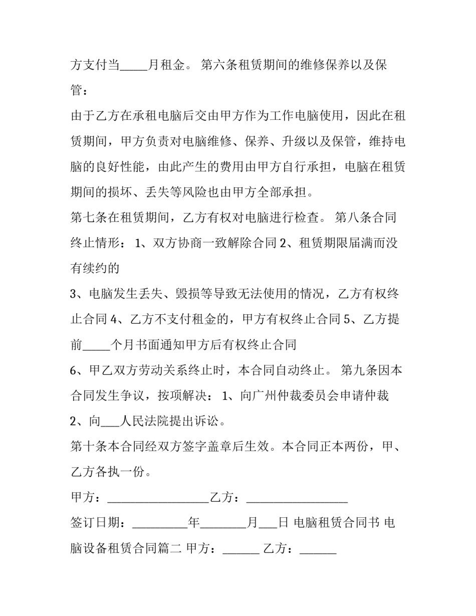 最新电脑租赁合同书 电脑设备租赁合同(二十八篇)_第3页