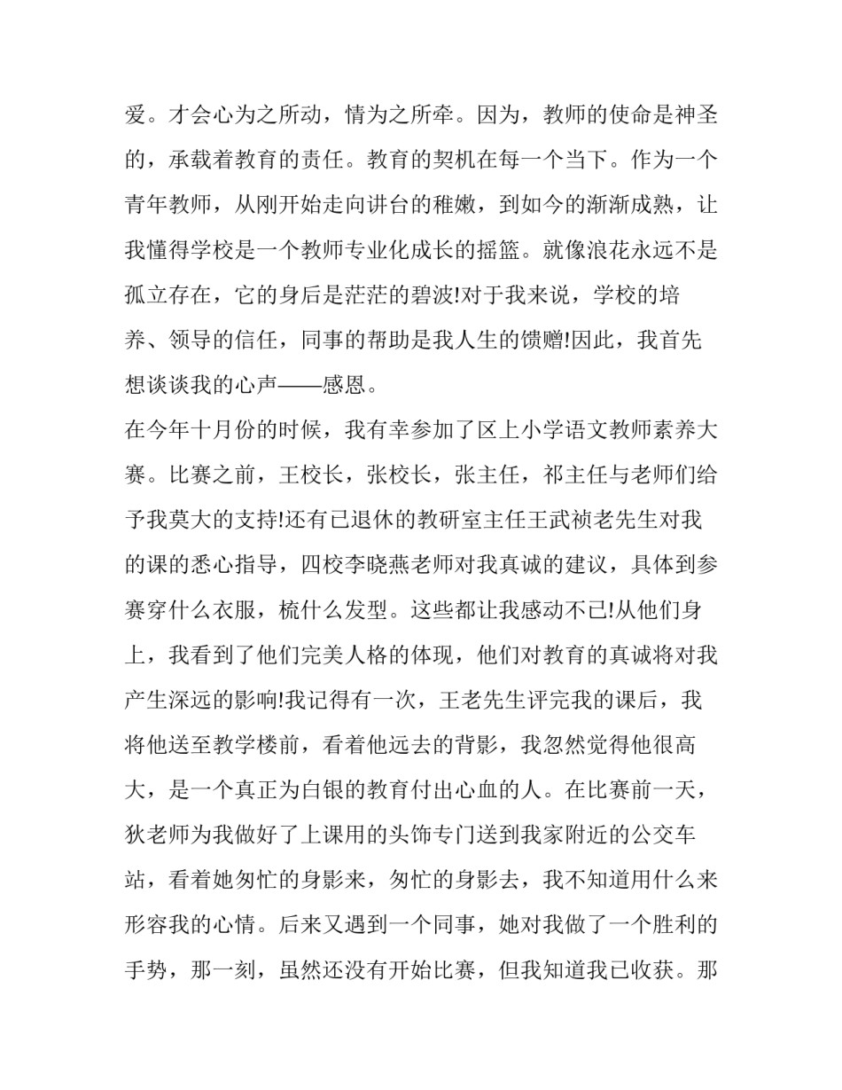 2023年小学教师个人述职报告(通用15篇)_第2页