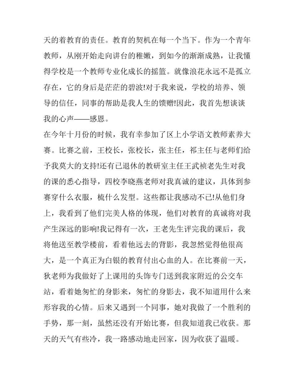 2023年小学教师个人述职报告(通用15篇)_第3页