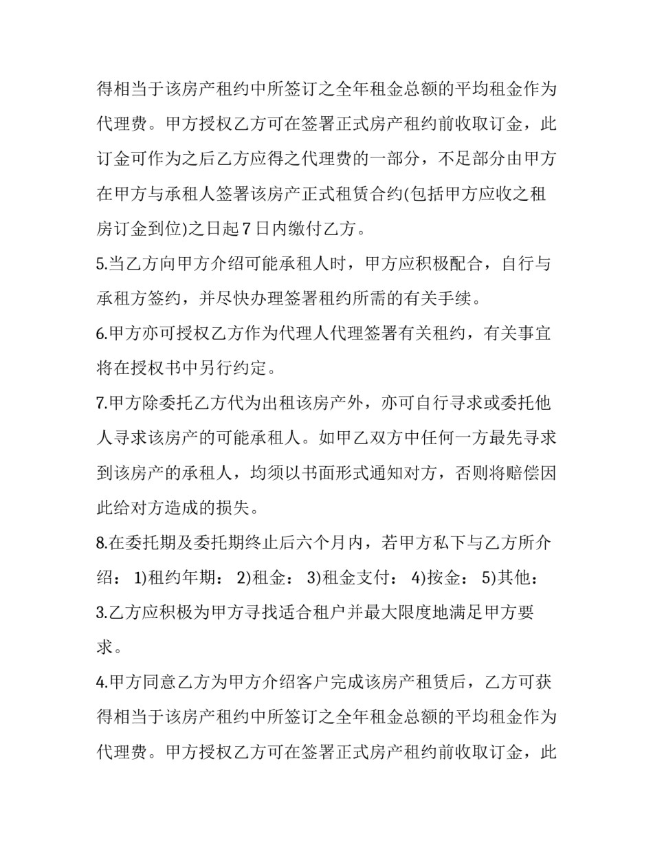 房屋租赁委托合同骗局(七篇)_第2页