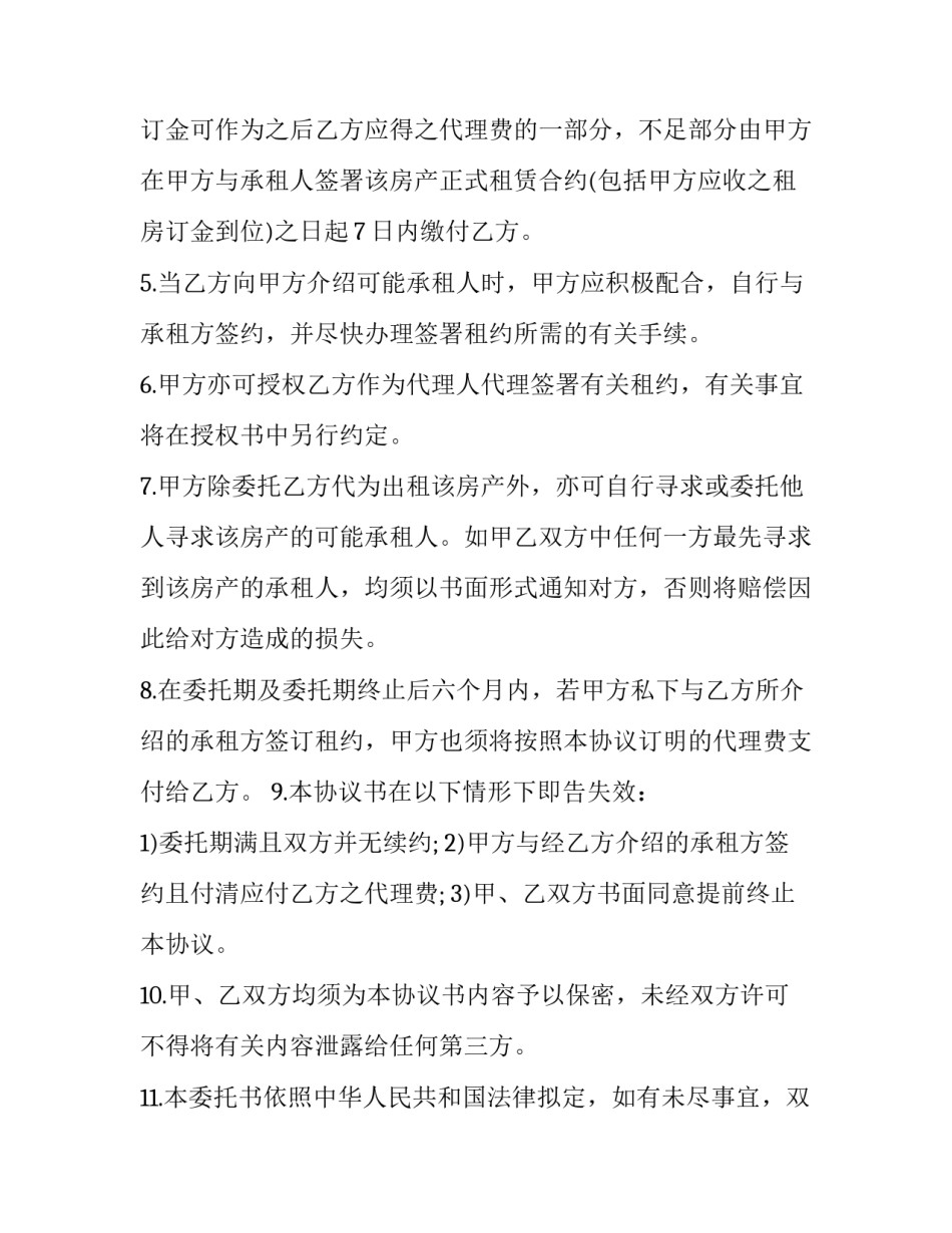 房屋租赁委托合同骗局(七篇)_第3页