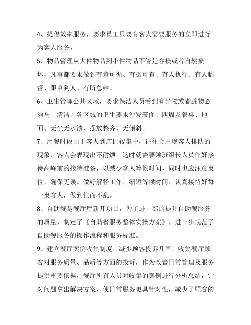 最新领班个人述职报告简短(八篇)_第2页