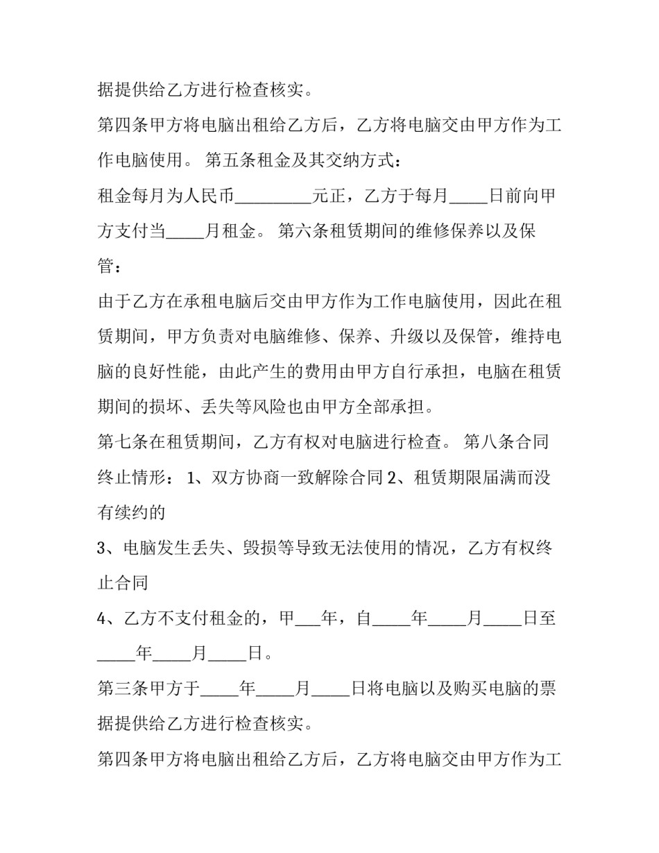 最新手机电脑租赁平台 电脑租赁合同(28篇)_第2页