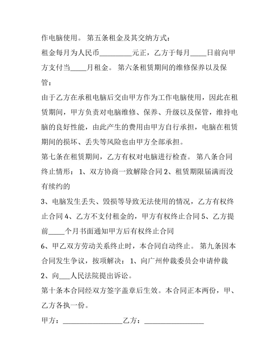 最新手机电脑租赁平台 电脑租赁合同(28篇)_第3页