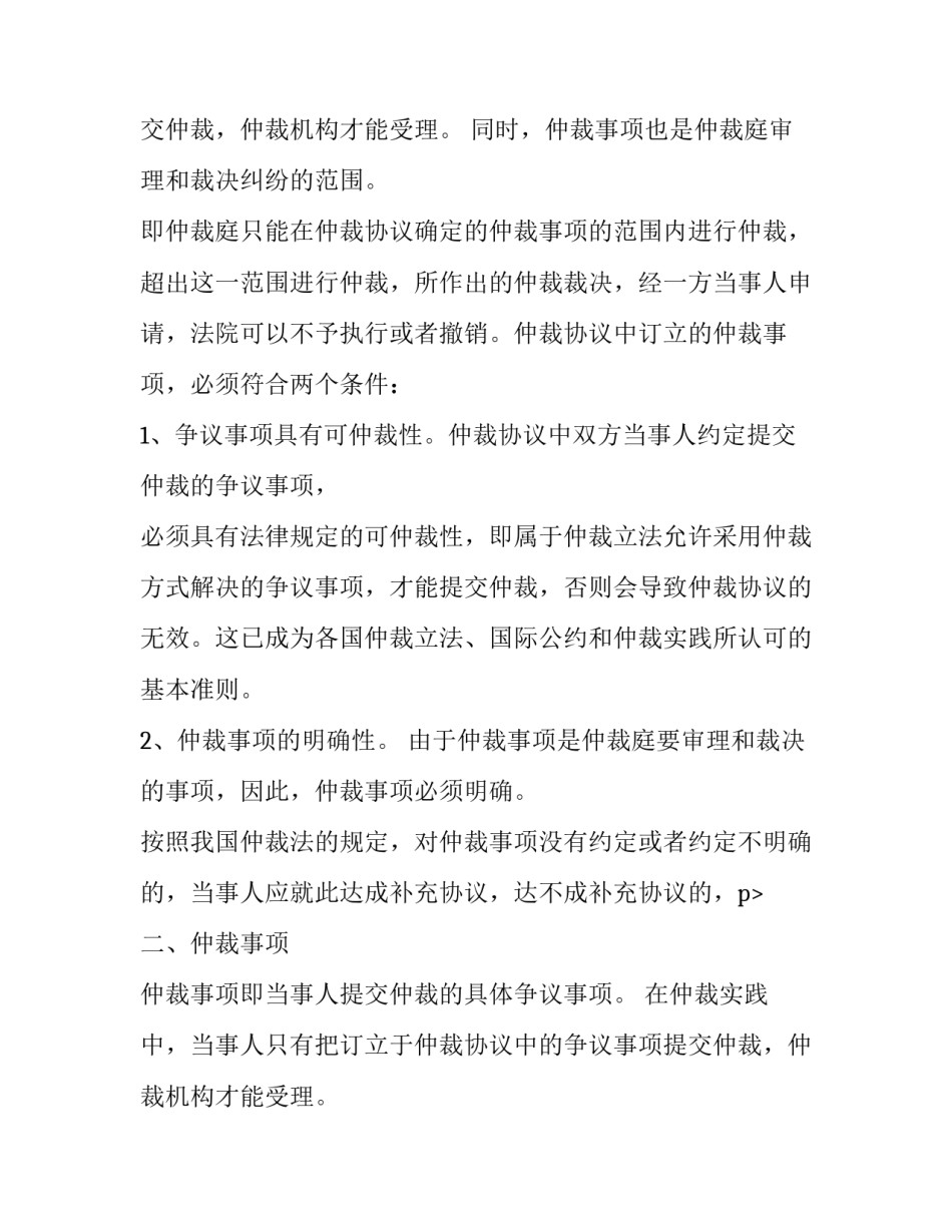 仲裁协议书必备内容_第2页