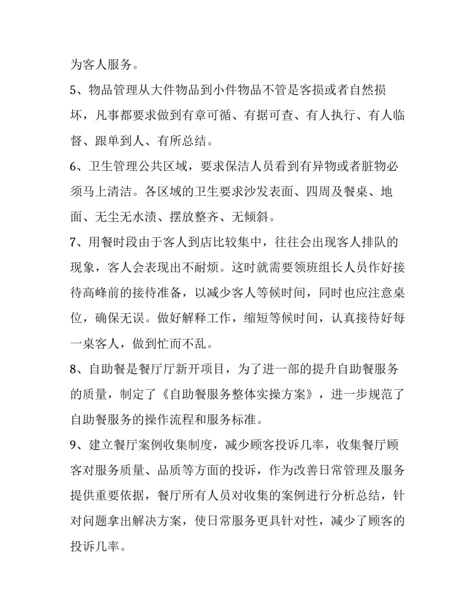 领班个人述职报告(八篇)_第2页