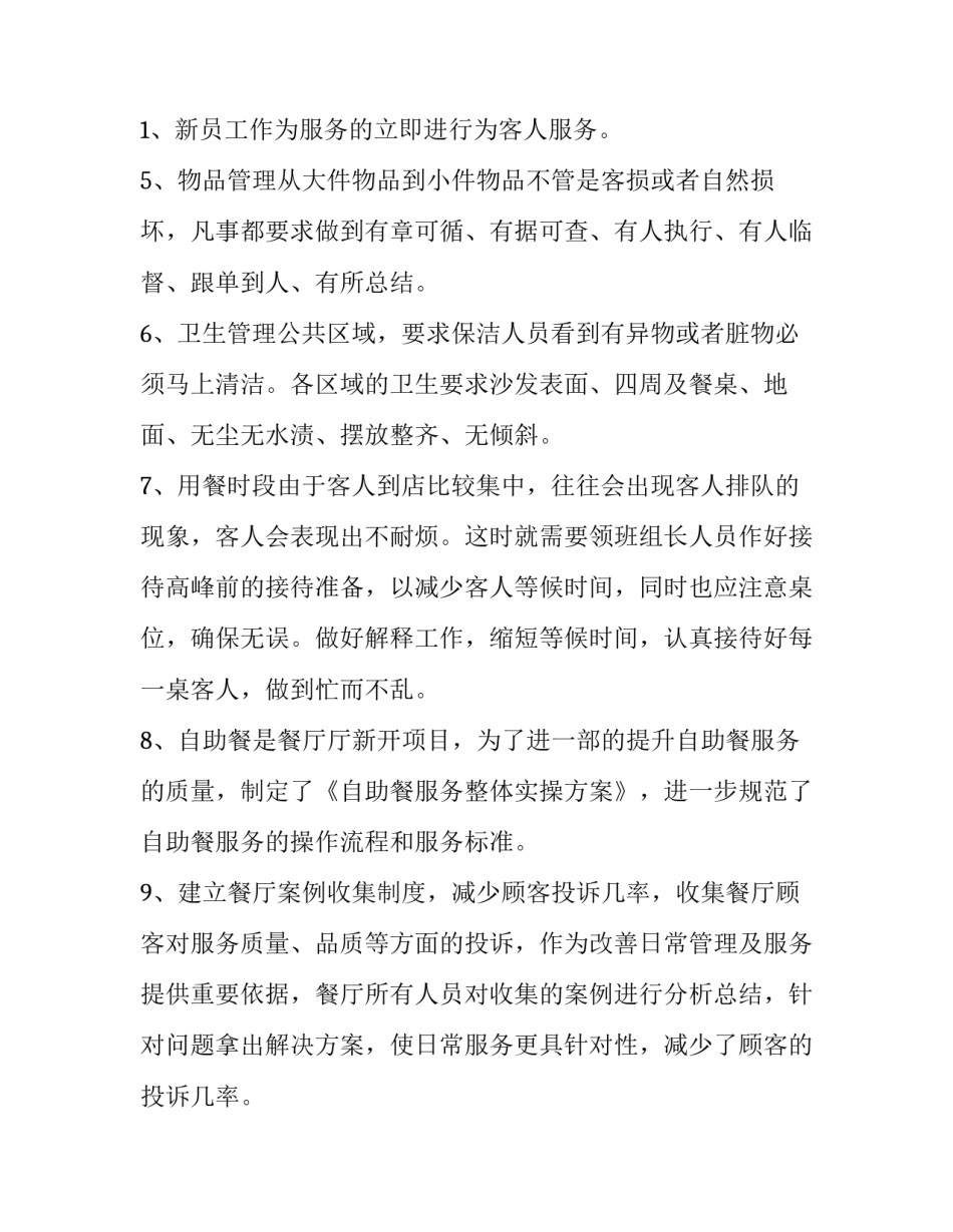 领班个人述职报告(八篇)_第3页