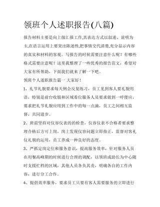 领班个人述职报告(八篇)