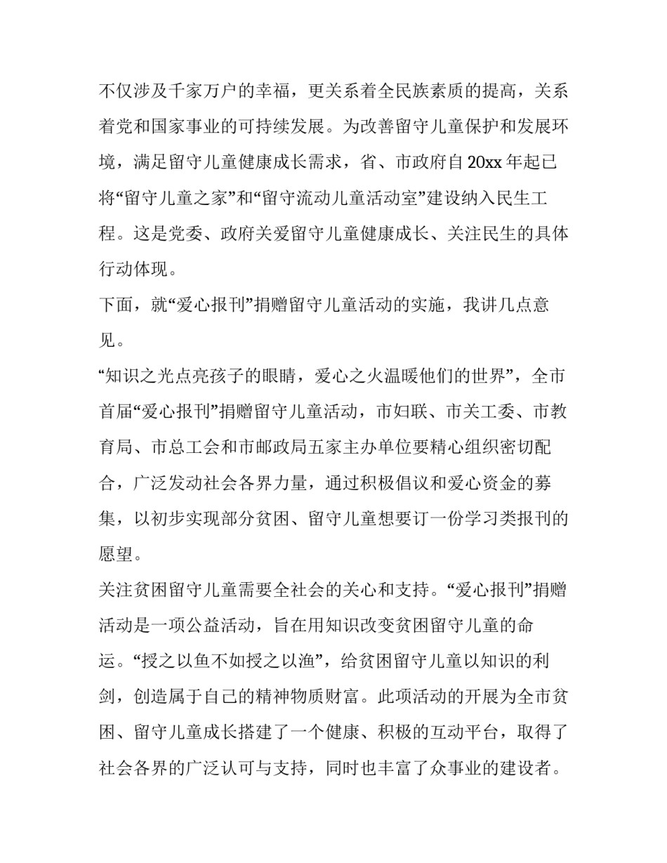 爱心捐赠仪式讲话稿(13篇)_第2页