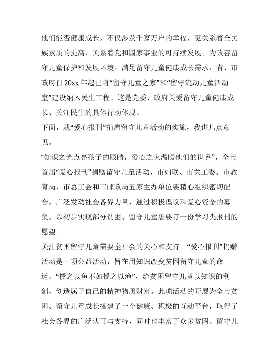 爱心捐赠仪式讲话稿(13篇)_第3页