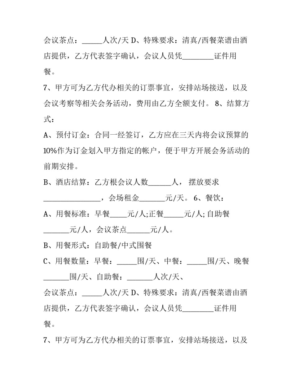 关于会务合同模板_第2页