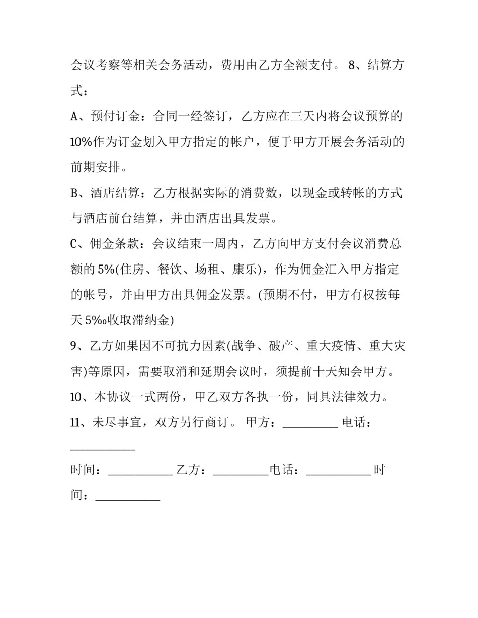 关于会务合同模板_第3页
