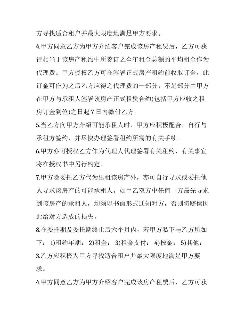 2023年房屋租赁委托合同(7篇)_第2页