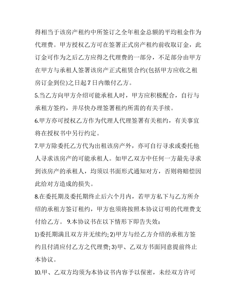 2023年房屋租赁委托合同(7篇)_第3页
