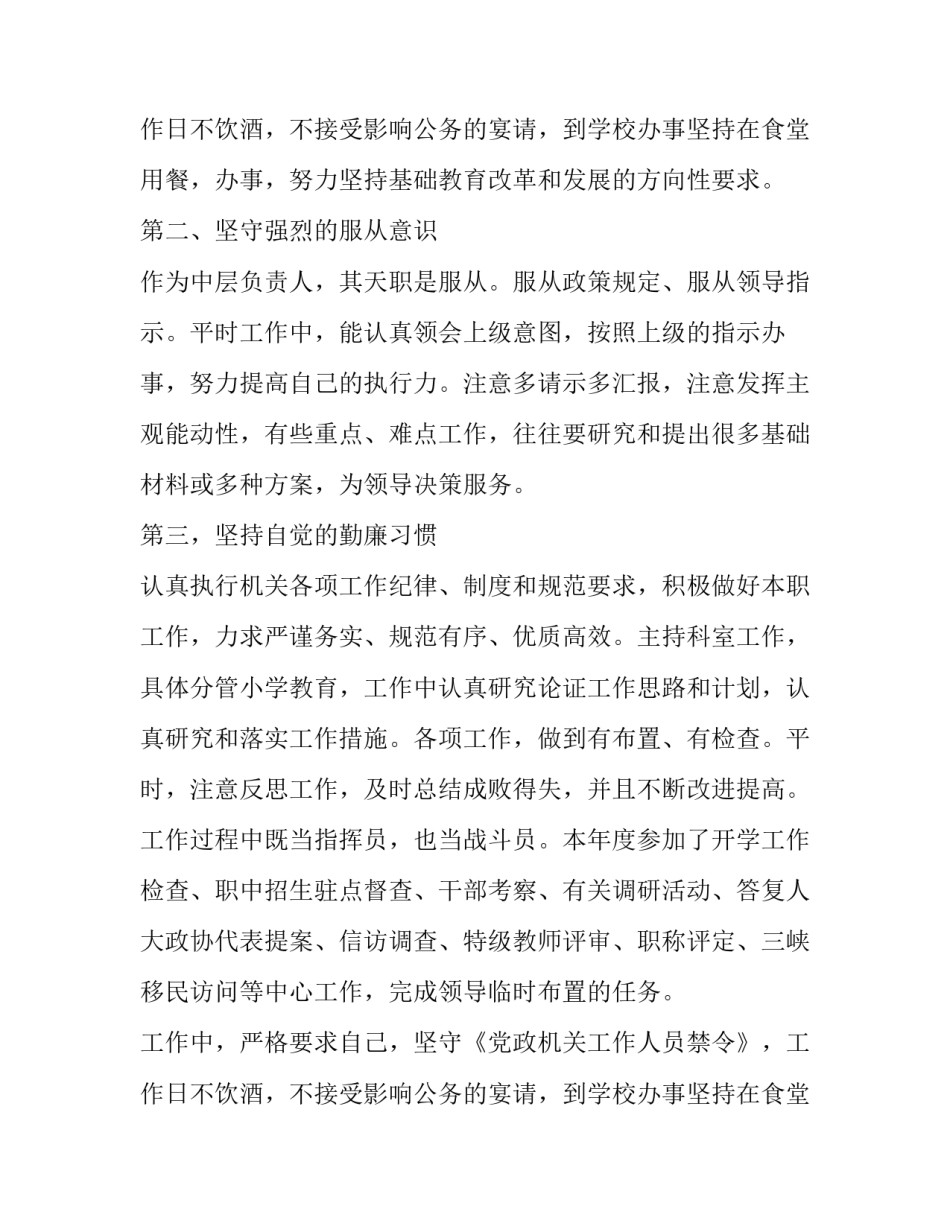 2023年企业领导述职述廉报告 企业述职述廉报告2023年(14篇)_第3页