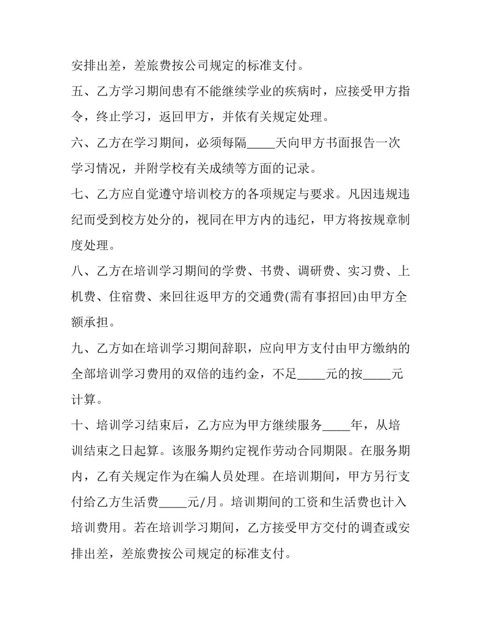 培训协议书范本_第2页