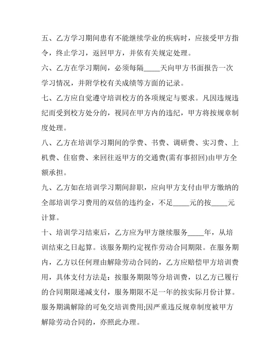 培训协议书范本_第3页