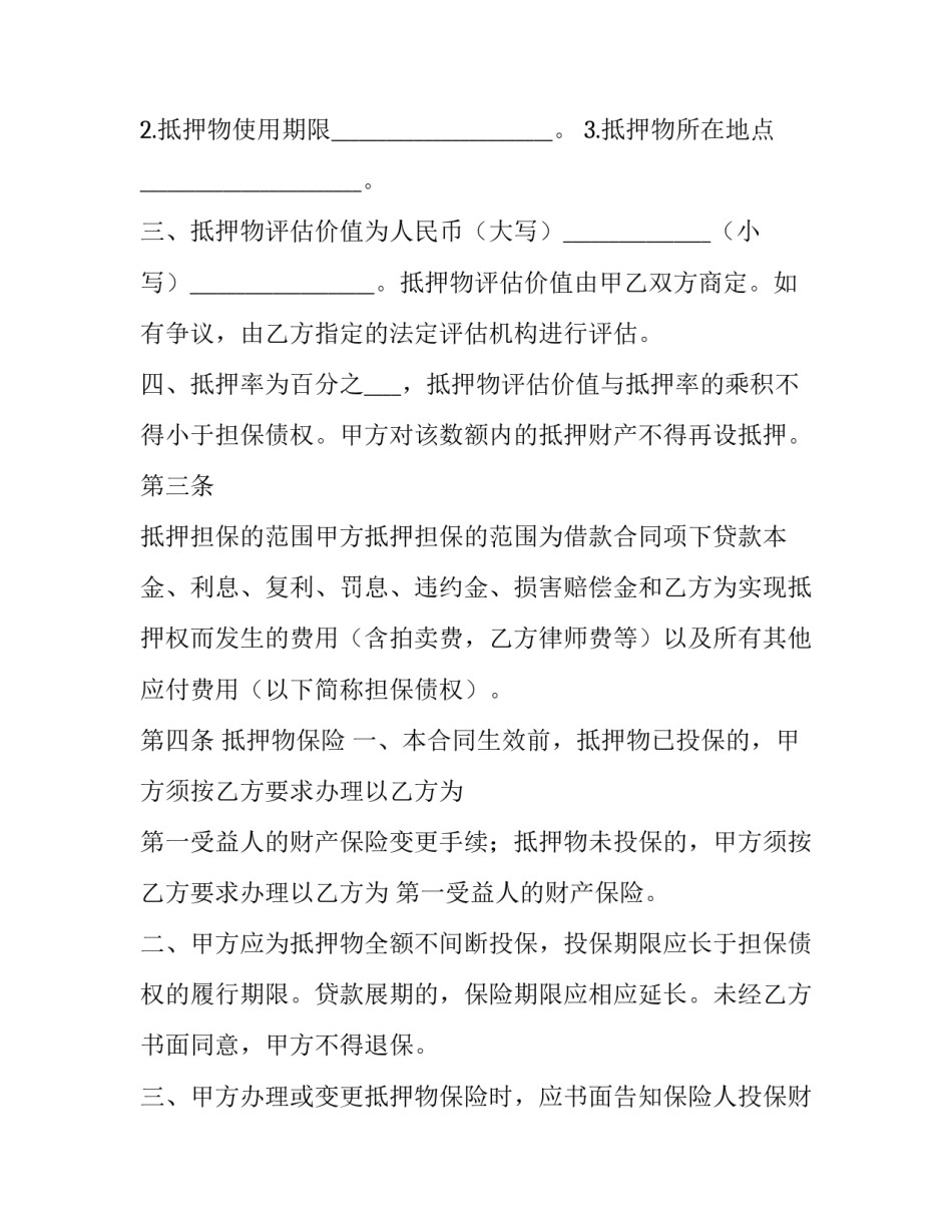 最新借款抵押合同协议书(二十二篇)_第3页