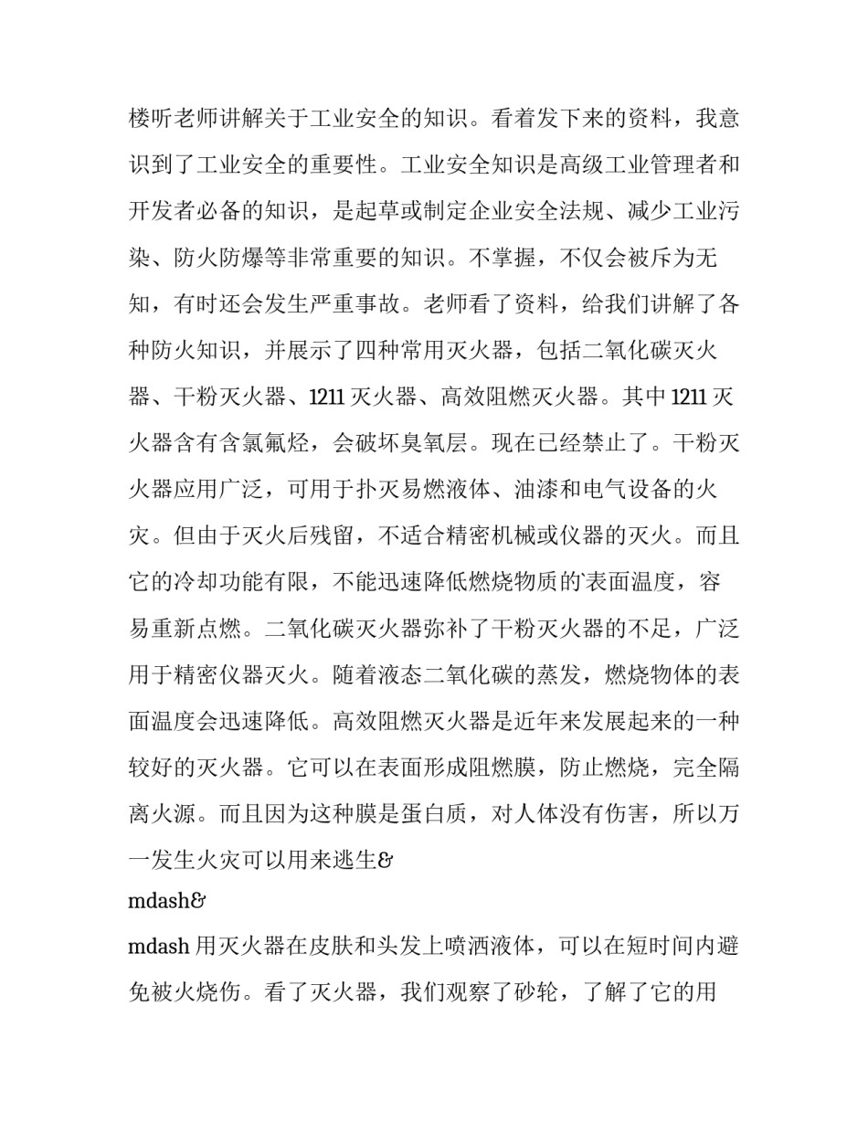 最新毕业实践综合报告 毕业综合实践报告(汇总11篇)_第2页