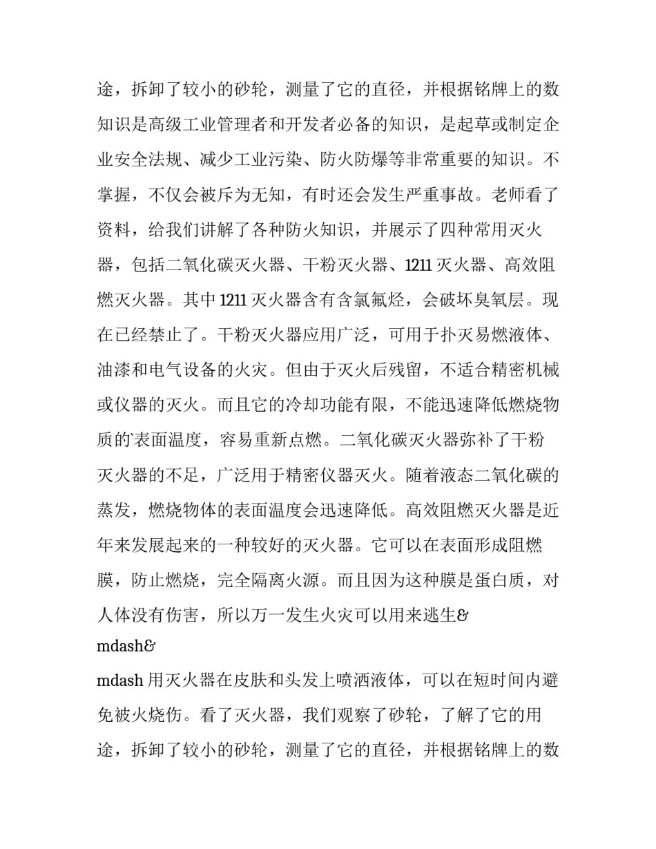 最新毕业实践综合报告 毕业综合实践报告(汇总11篇)_第3页