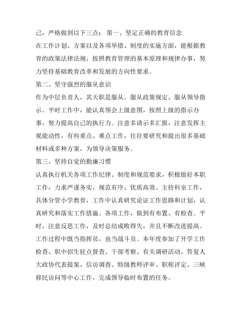 公安领导述职述廉报告 公安干部述职述廉报告(14篇)_第1页