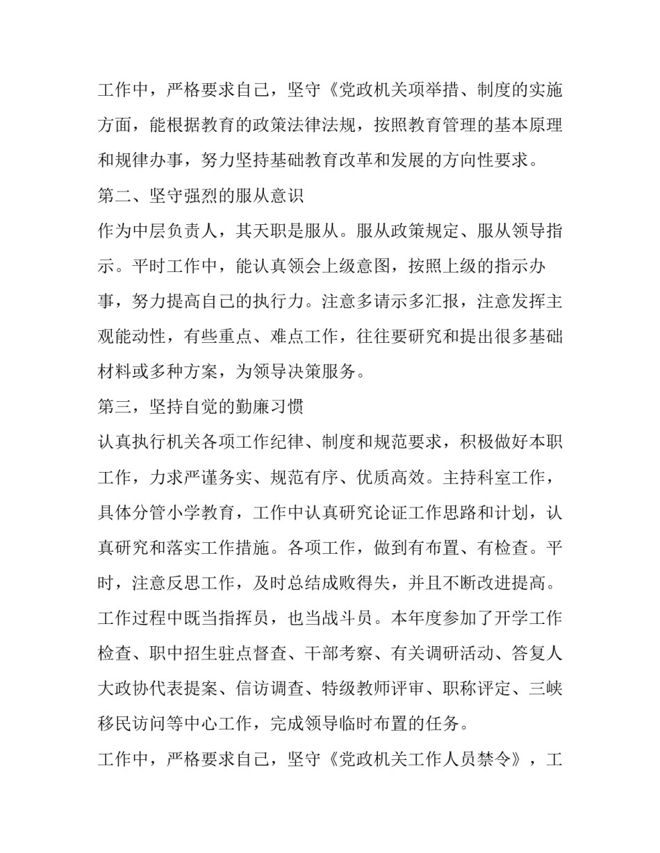 公安领导述职述廉报告 公安干部述职述廉报告(14篇)_第2页