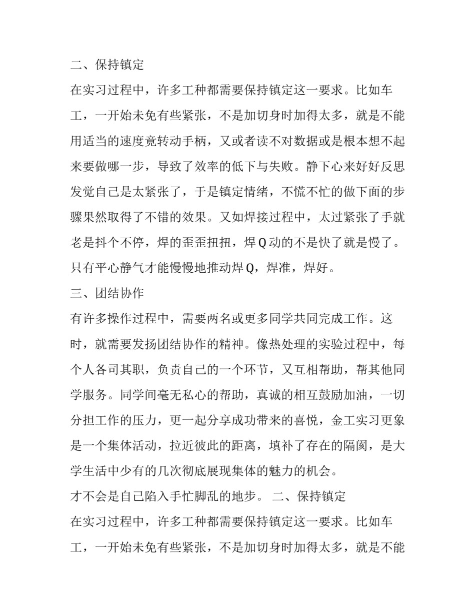 应届毕业大学生金工实习报告_第2页