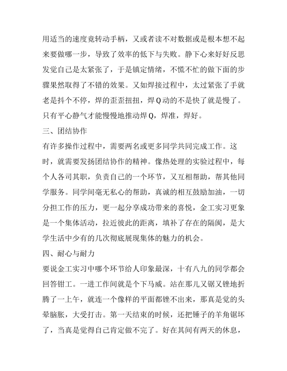 应届毕业大学生金工实习报告_第3页