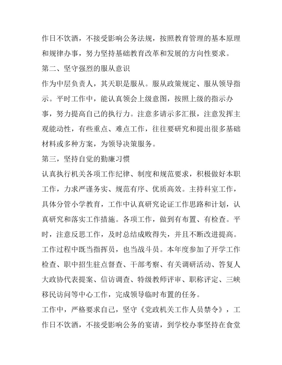 国企领导述职述廉报告 国有企业领导述职述廉报告(十四篇)_第3页