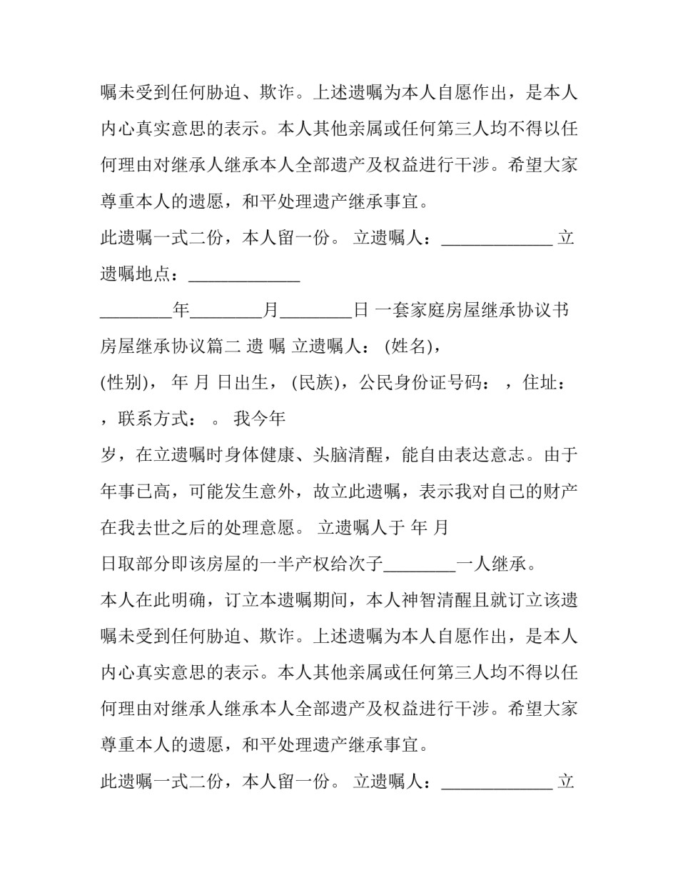 一套家庭房屋继承协议书 房屋继承协议(3篇)_第2页