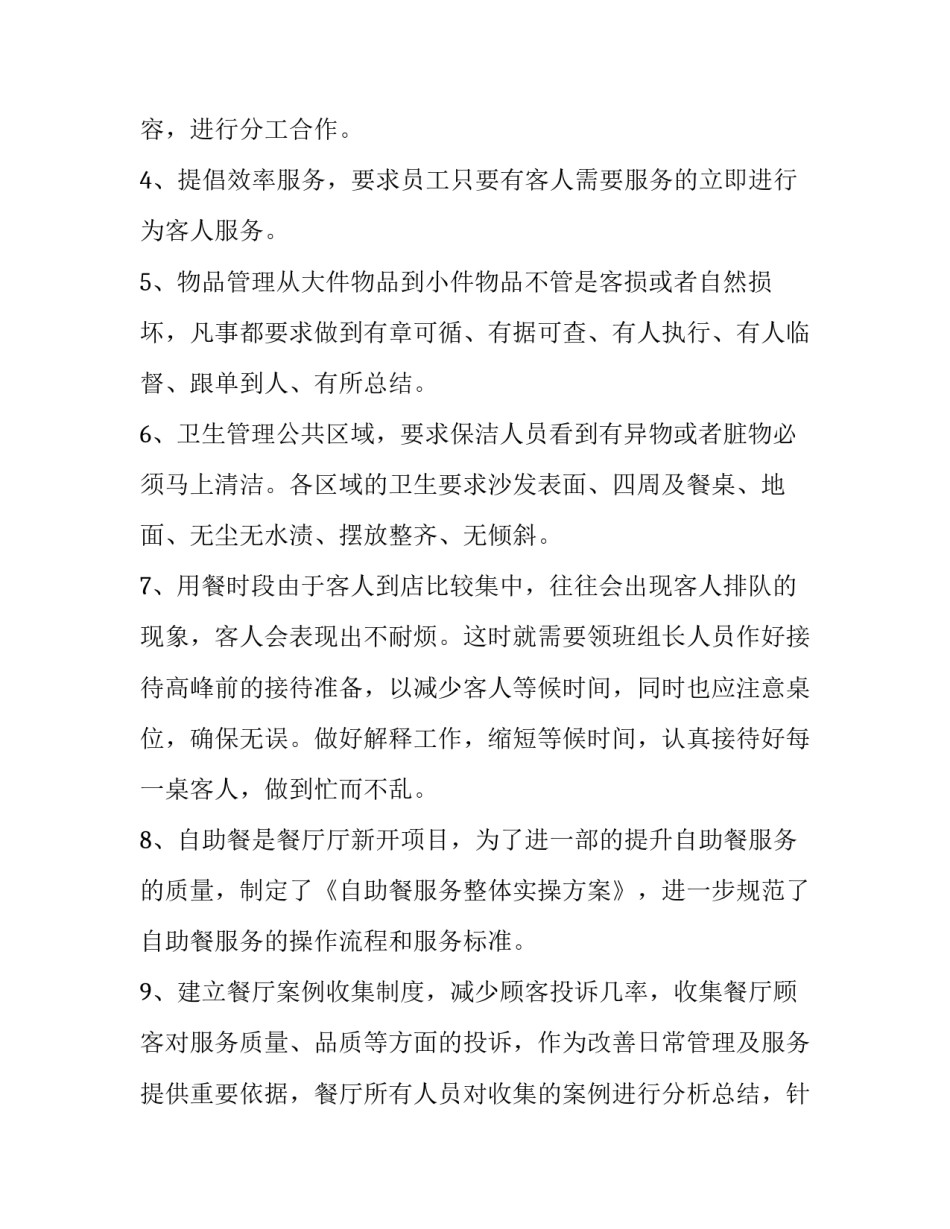 最新领班个人述职报告 领导个人述职(8篇)_第2页