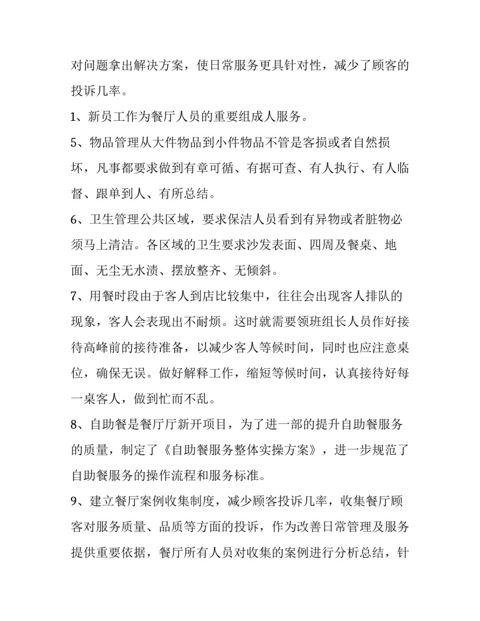 最新领班个人述职报告 领导个人述职(8篇)_第3页