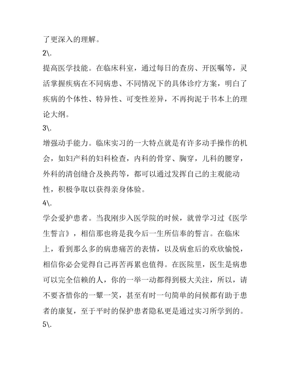 医学生实习报告的范文精选_第2页