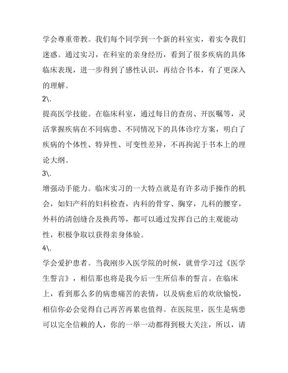 医学生实习报告的范文精选_第3页