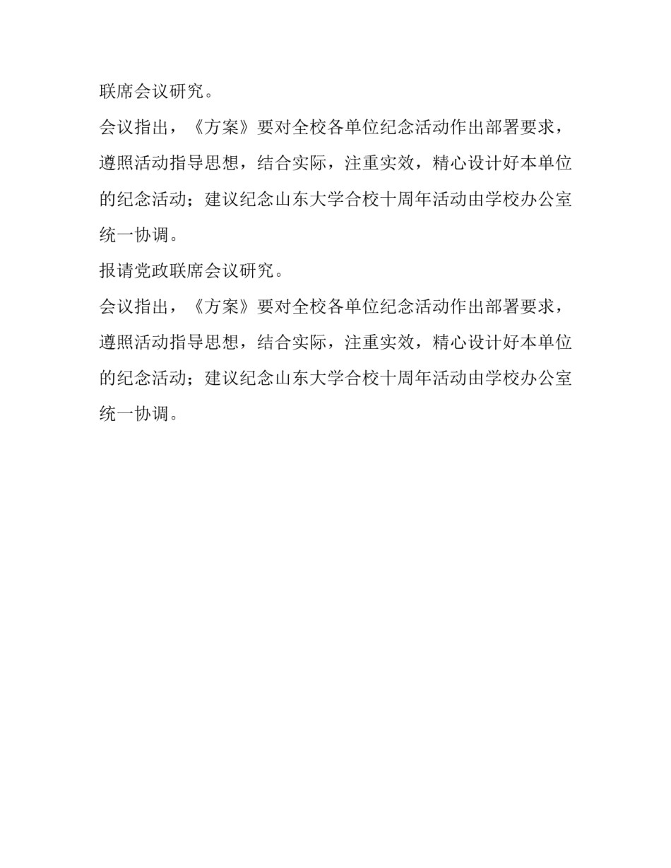 学校研究合校十周年纪念活动方案_第2页