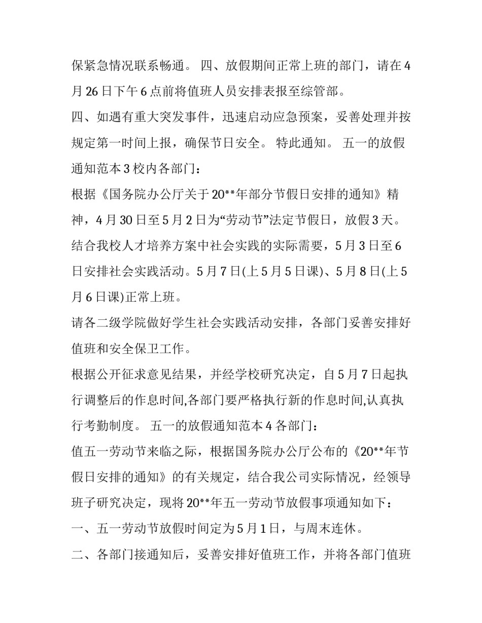 五一的放假通知范本_第3页