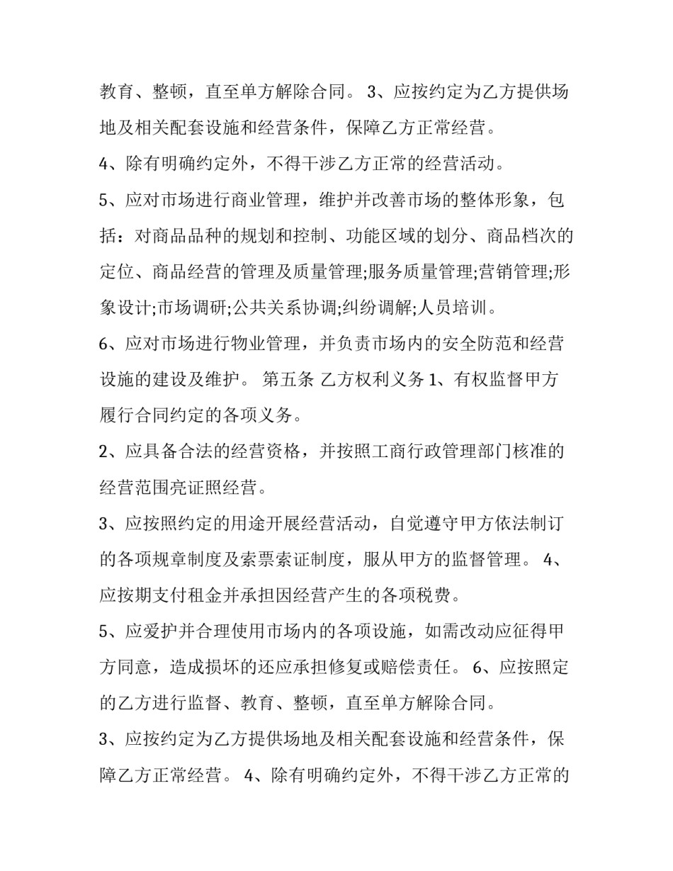2023年场地租赁合同免费 场地租赁合同简易(28篇)_第2页
