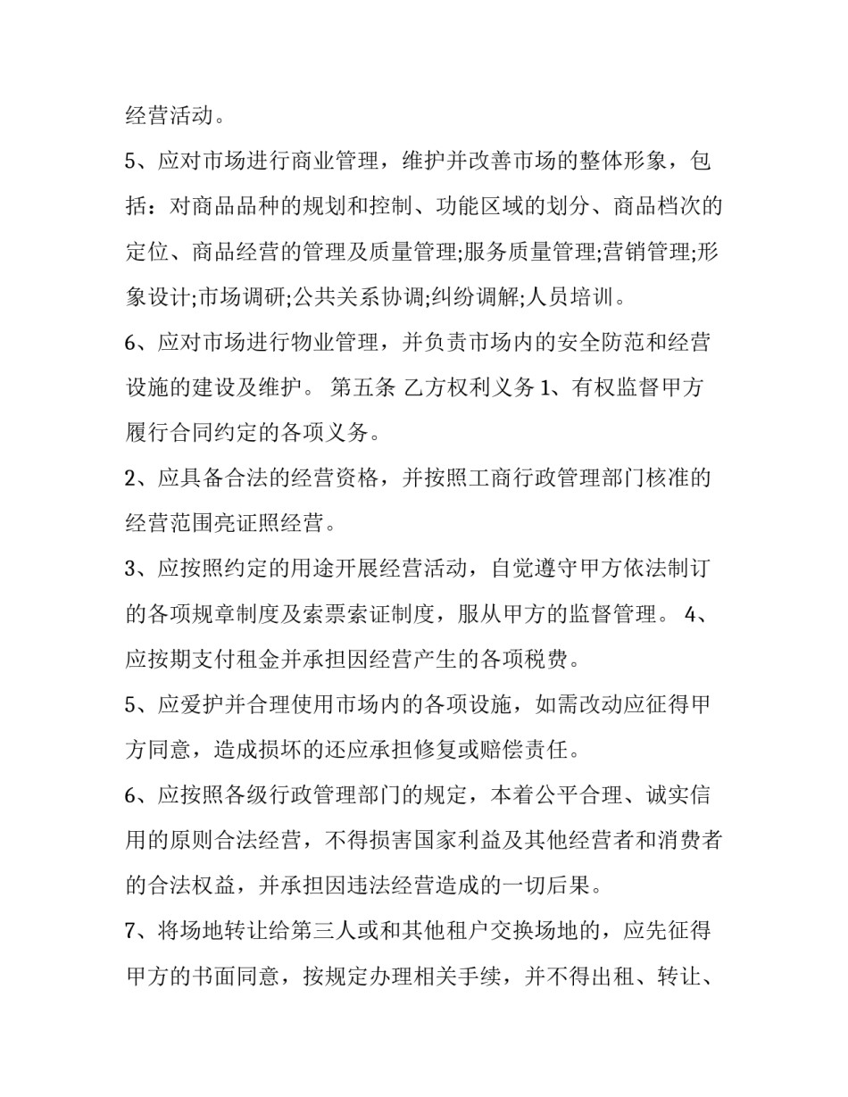 2023年场地租赁合同免费 场地租赁合同简易(28篇)_第3页
