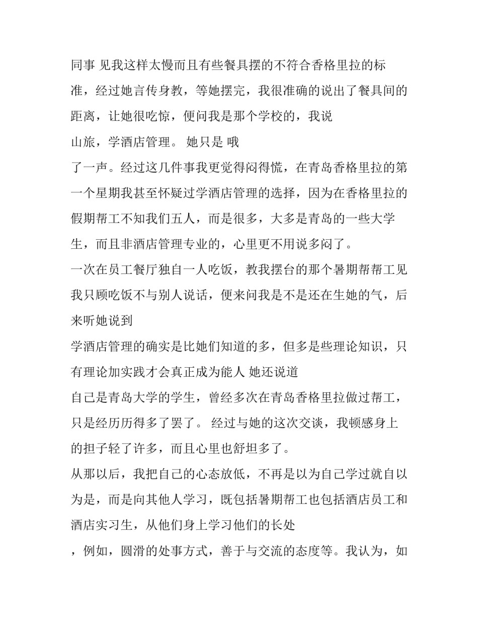 酒店服务员社会实践报告(精选8篇)_第2页