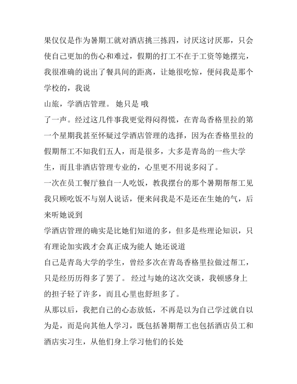 酒店服务员社会实践报告(精选8篇)_第3页