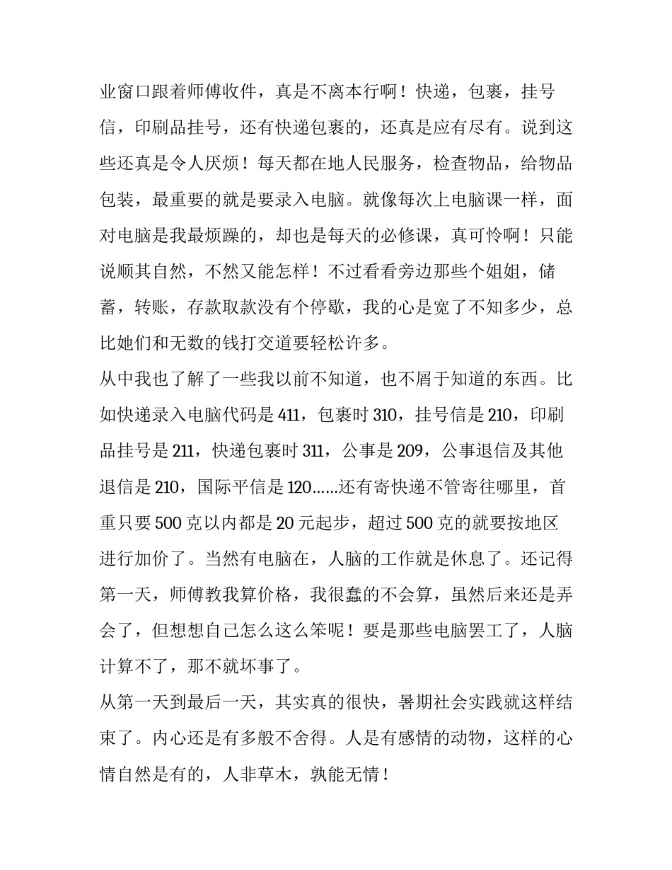关于寒假邮政局实习社会实践报告_第2页