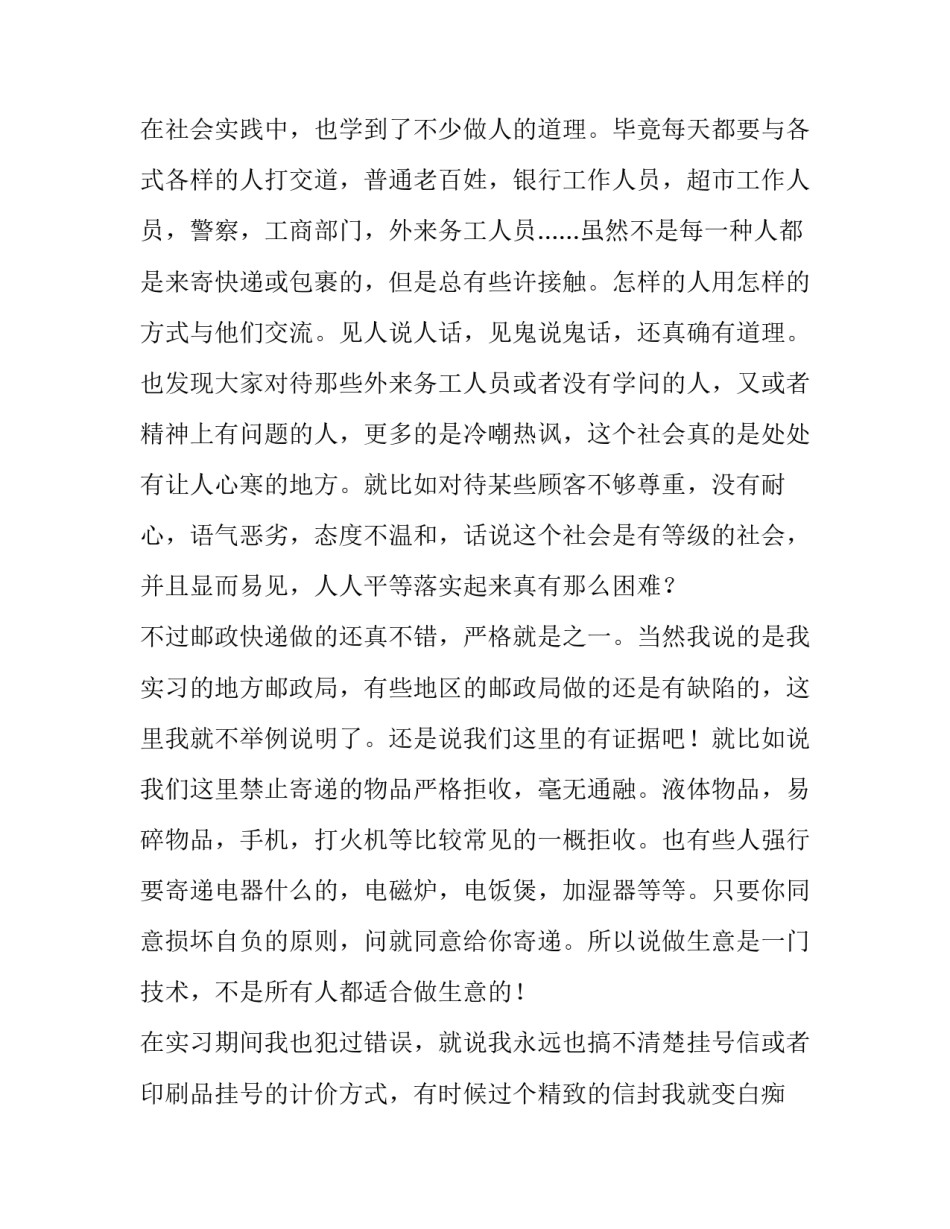 关于寒假邮政局实习社会实践报告_第3页