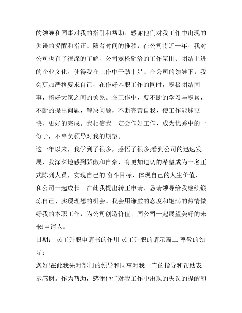 员工升职申请书的作用 员工升职的请示(14篇)_第2页