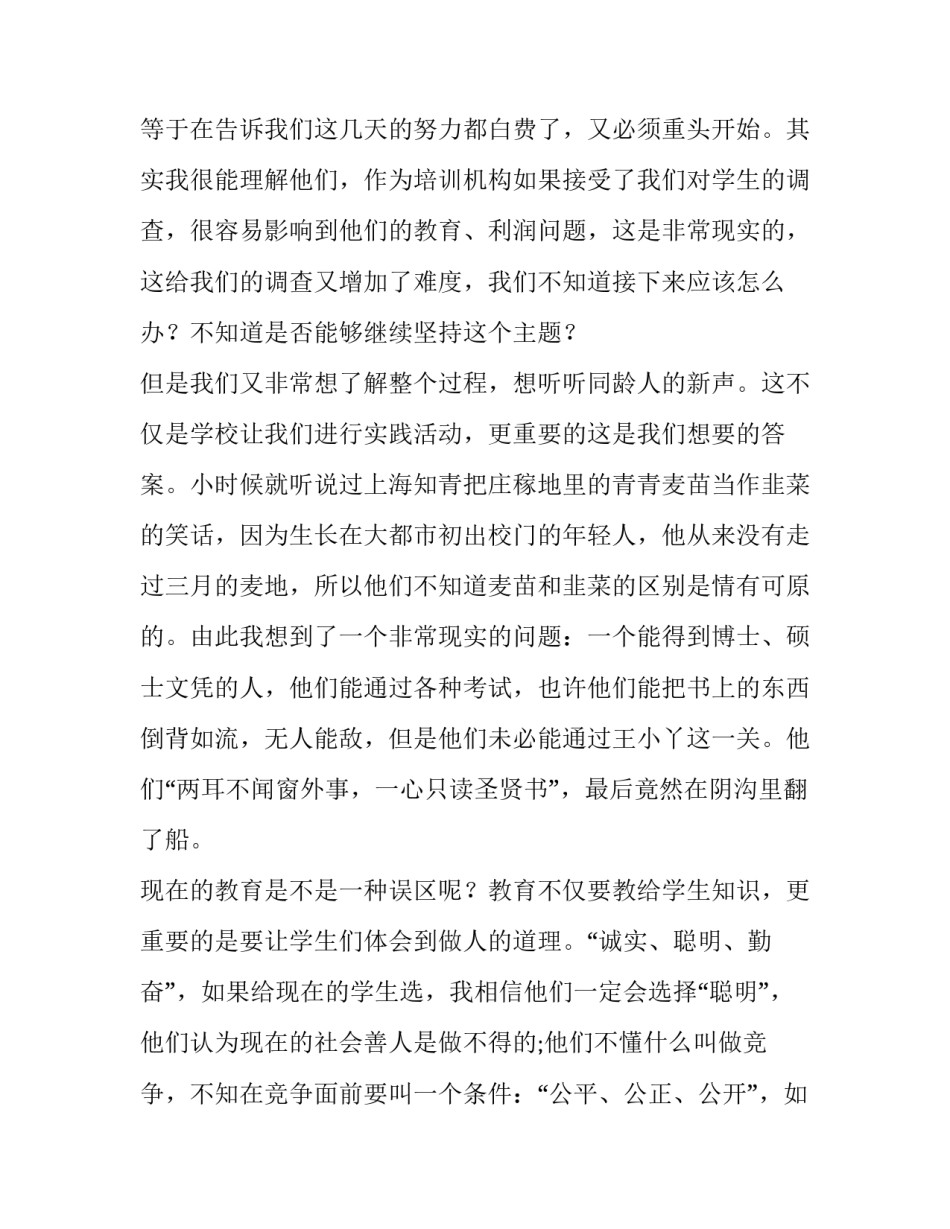 毕业生社会实践报告范例_第2页