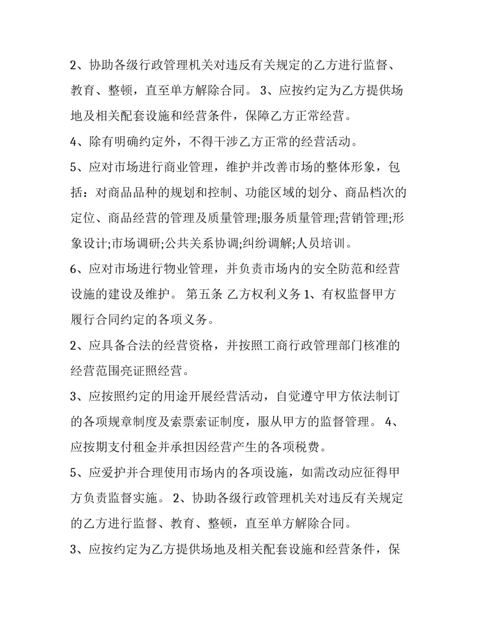 最新场地租赁合同免费下载(二十八篇)_第2页